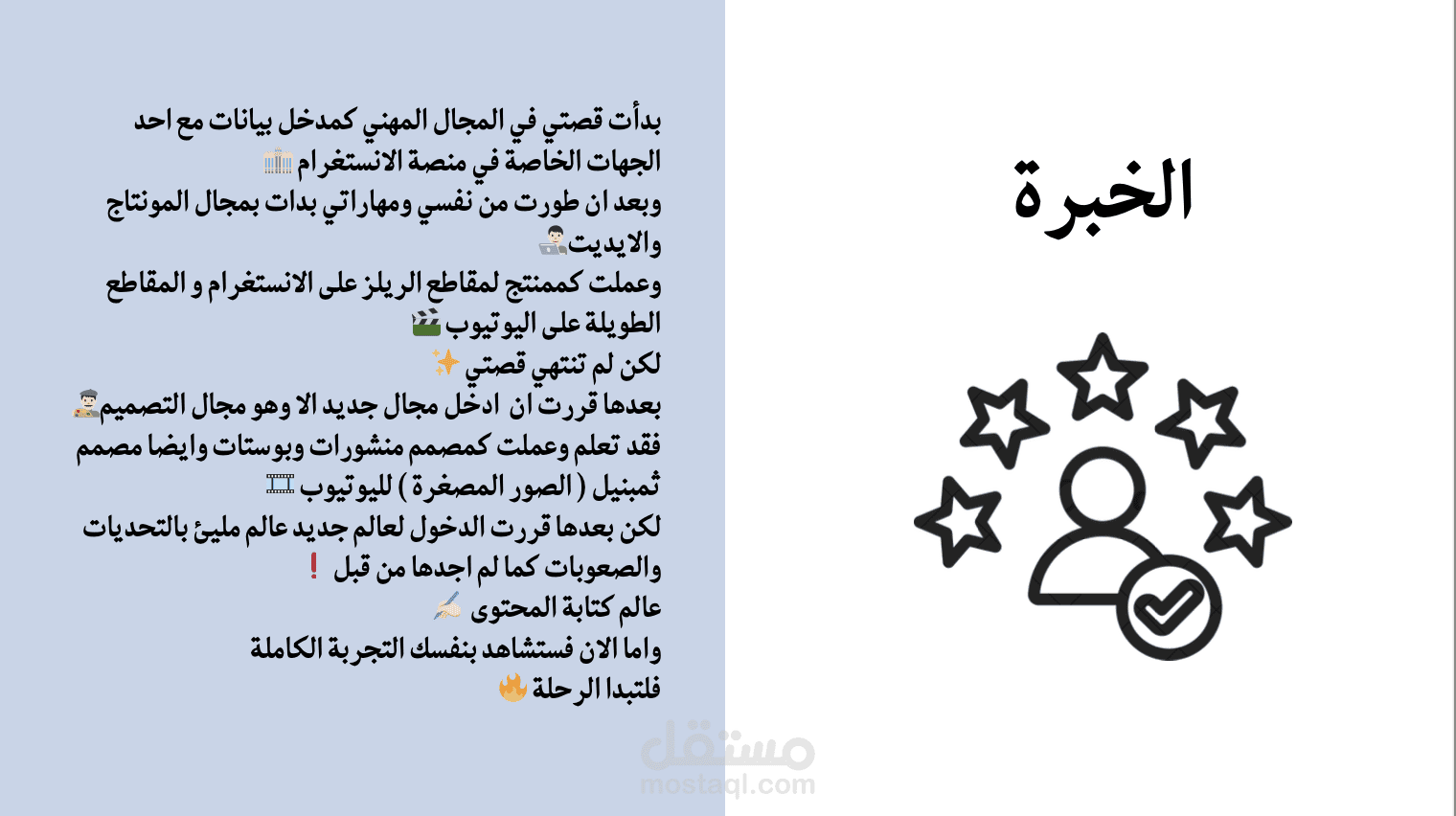 الثالثة | الخبرة