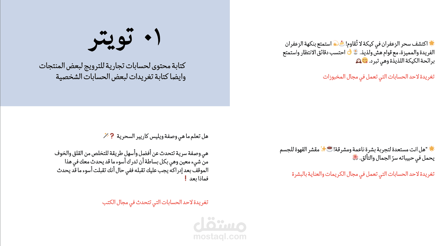 الخامسة | اعمال تويتر