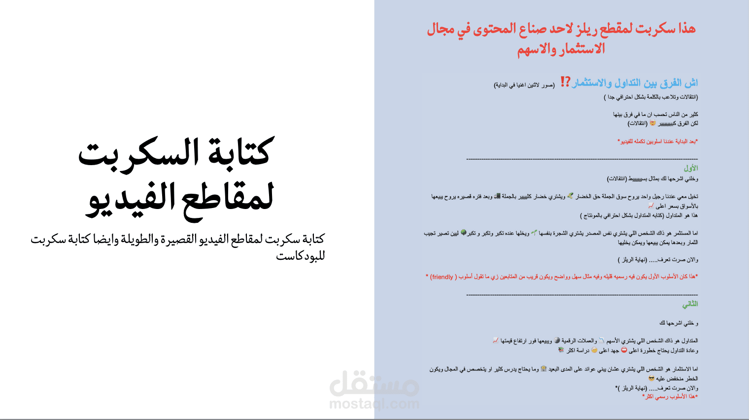 العاشرة | سكربت المقاطع