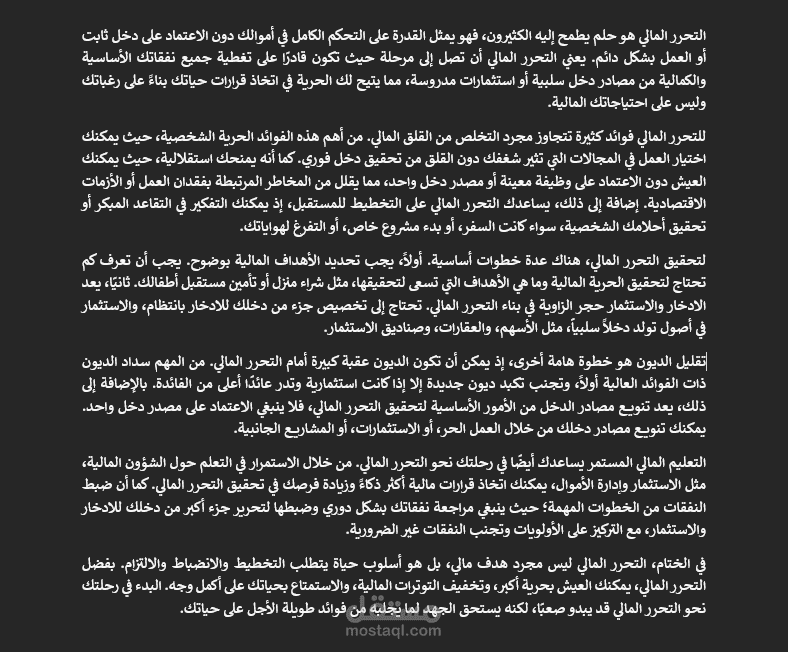 مقال عن التحرر المالي