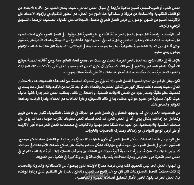مقال عن العمل الحر