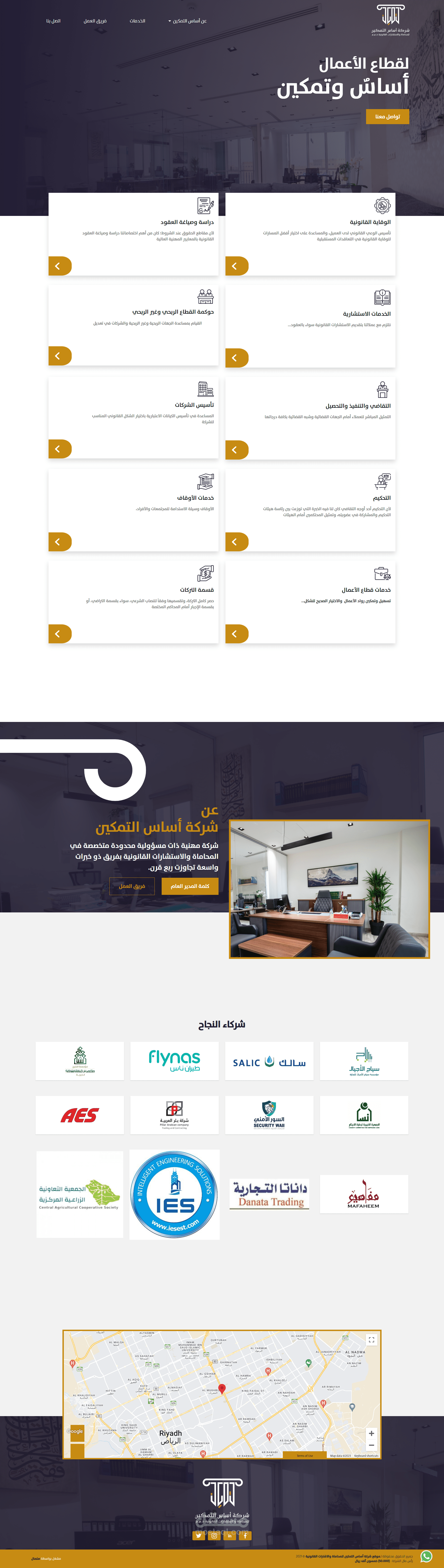 موقع شركة استشارات قانونية