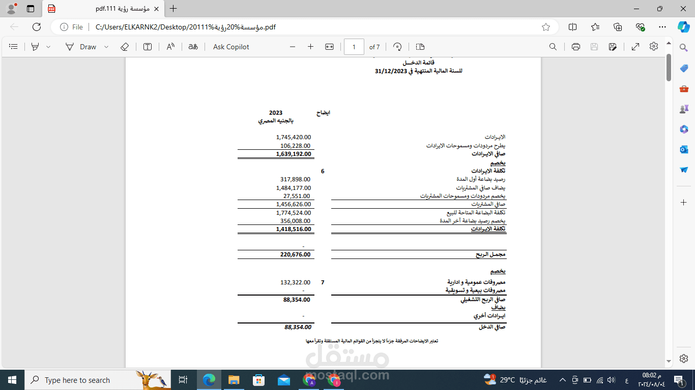 اعداد القوائم المالية لمؤسسة رؤية للمستلزمات الطبية و الورقية في مصر