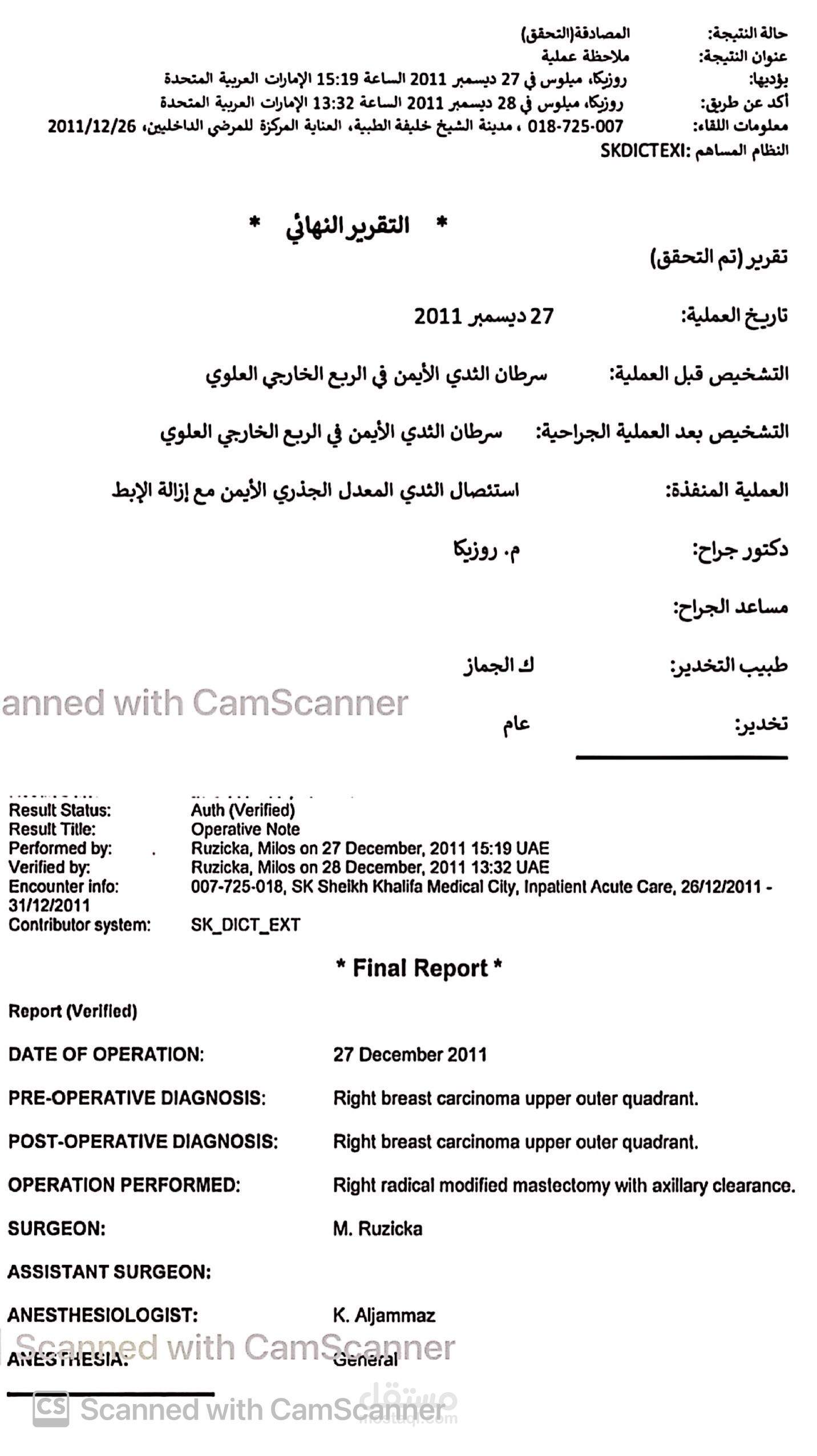 ترجمة طبيه