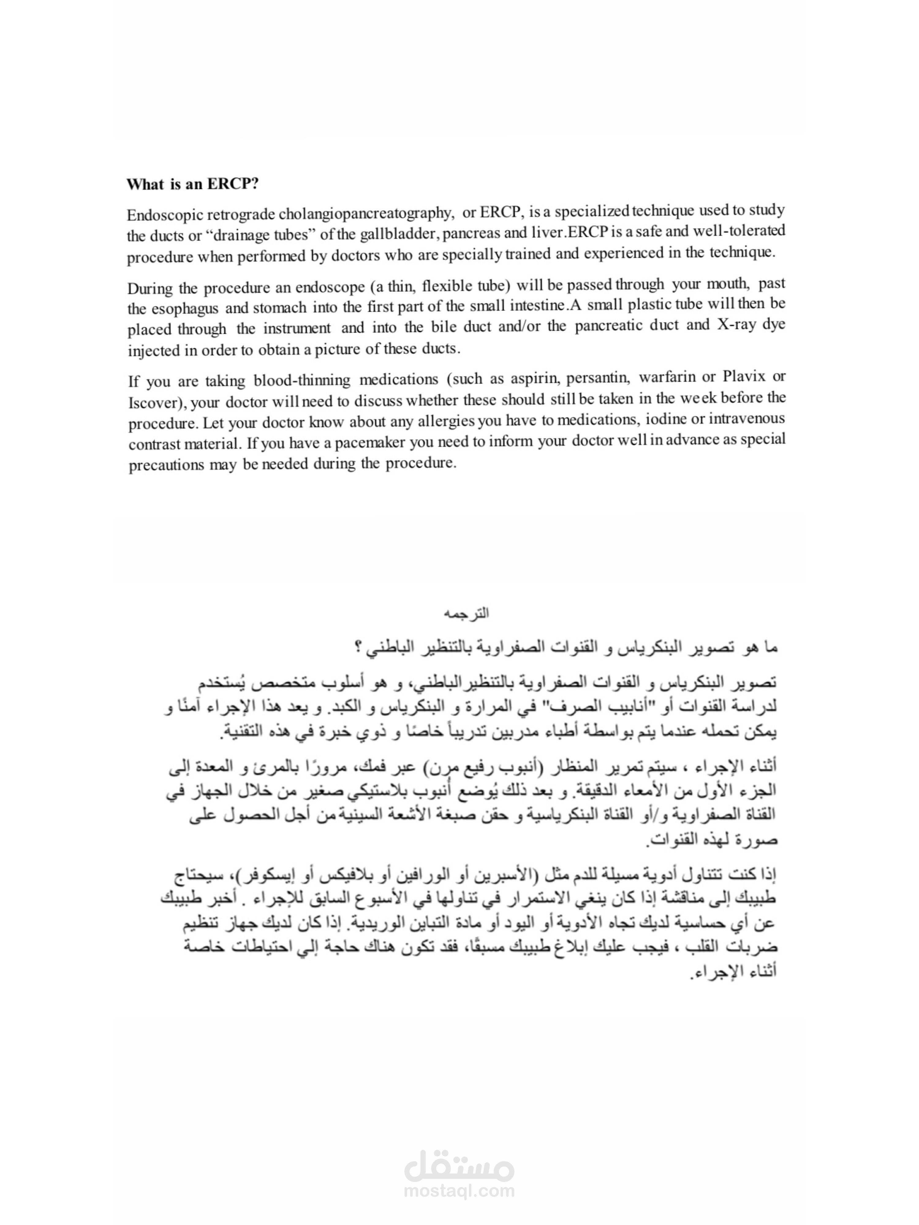 ترجمة مقال طبي