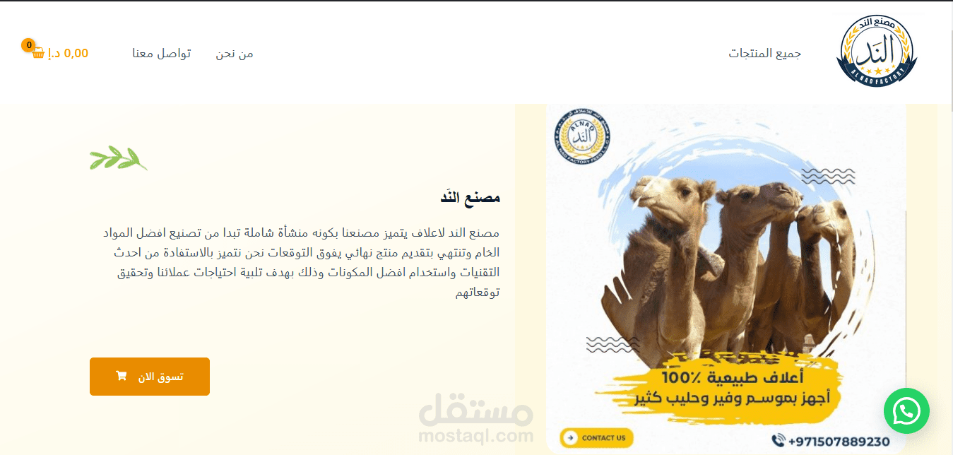 متجر إلكتروني لبيع الاعلاف في الامارات العربية المتحدة