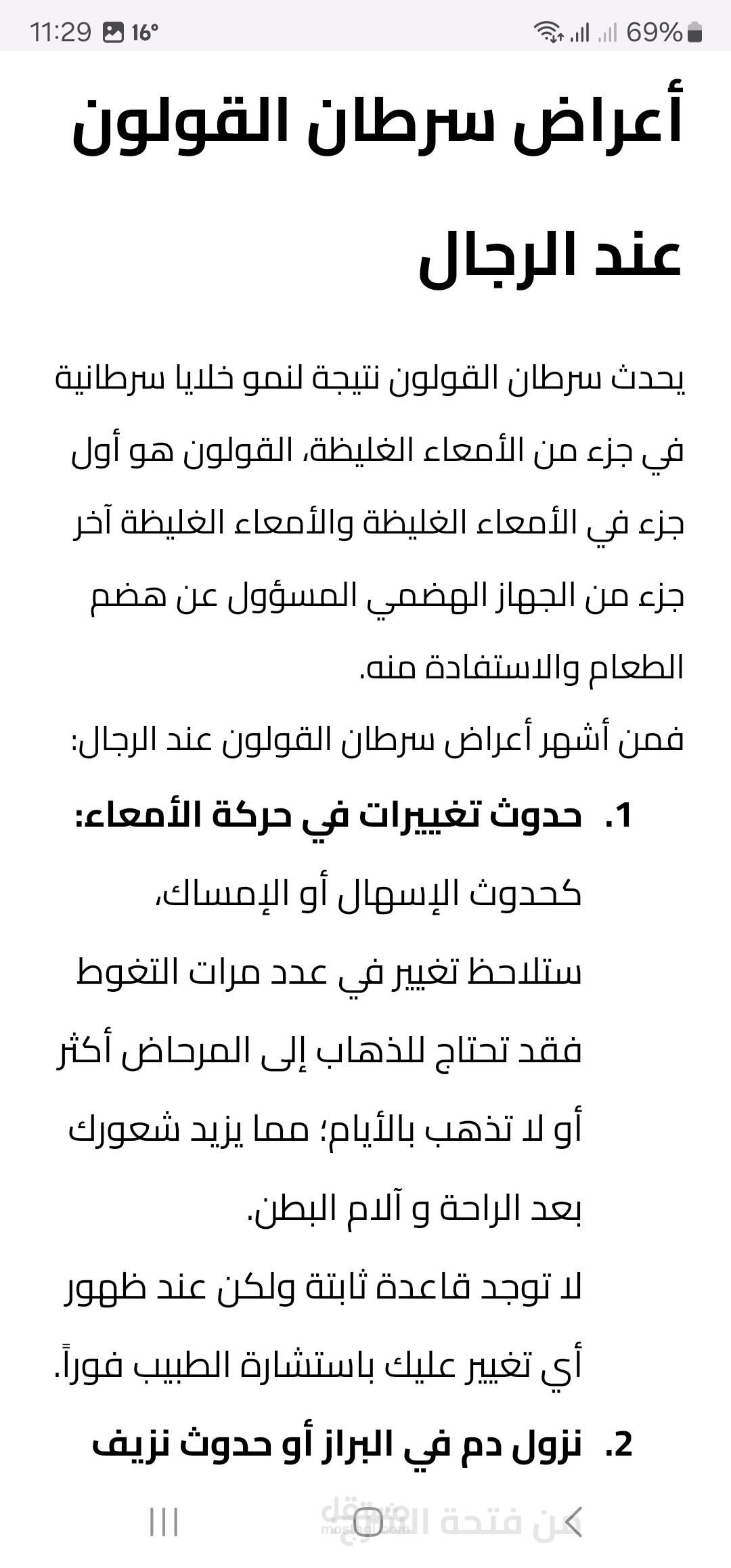 مقال طبي عن أعراض سرطان القولون عند الرجال مكون من ١٠٠٠ كلمة يشرح كافه الأعراض بالتفصيل من مصادر اجنبيه موثوق بها.