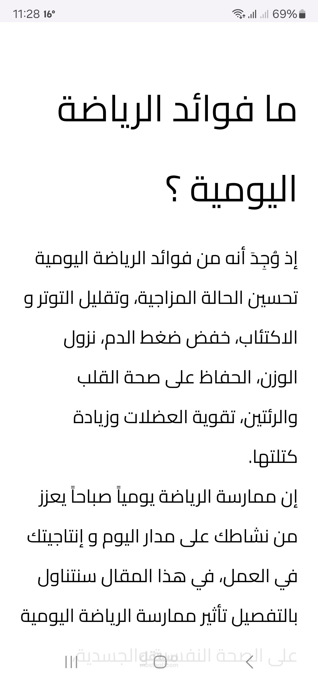 فوائد الرياضة اليومية مقال مكون من ١٠٠٠ كلمة ،يحتوى على الكثير من المعلومات الطبية المفيدة للقارئ
