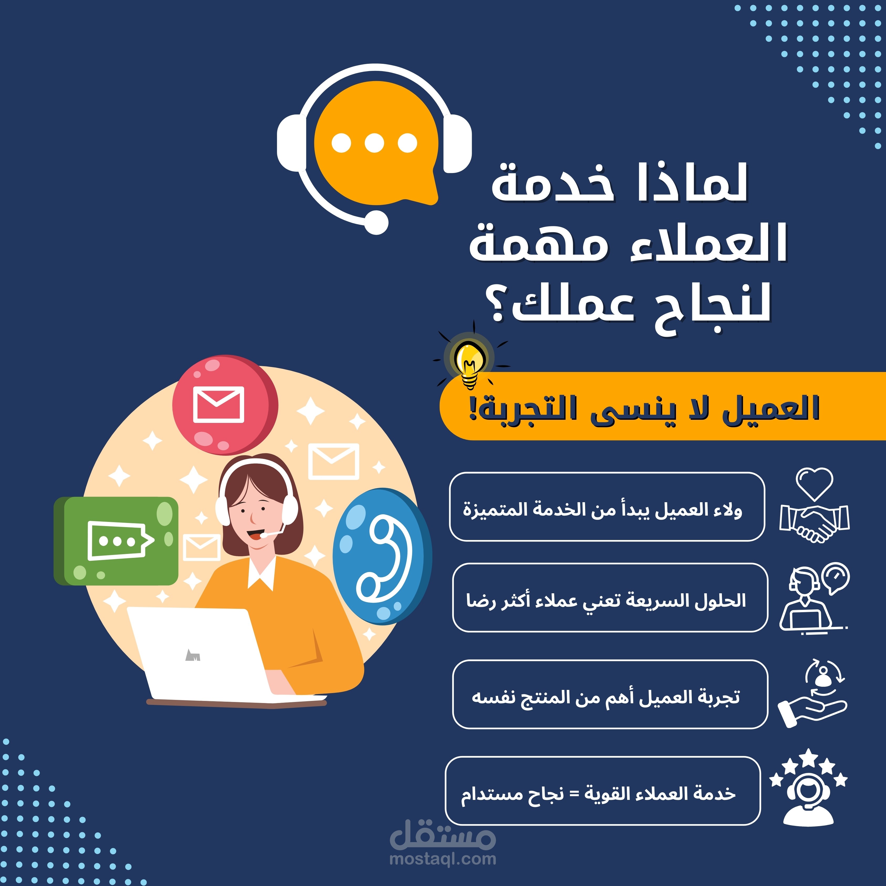 خدمة العملاء