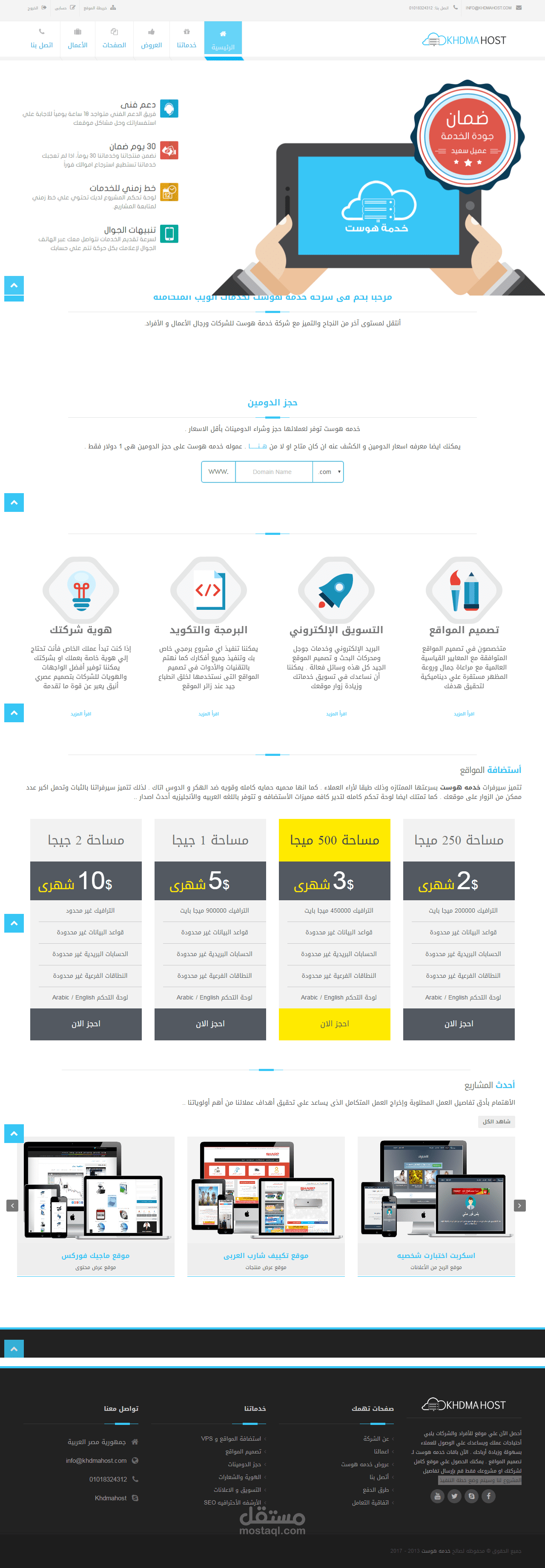 موقع شركة خدمه هوست