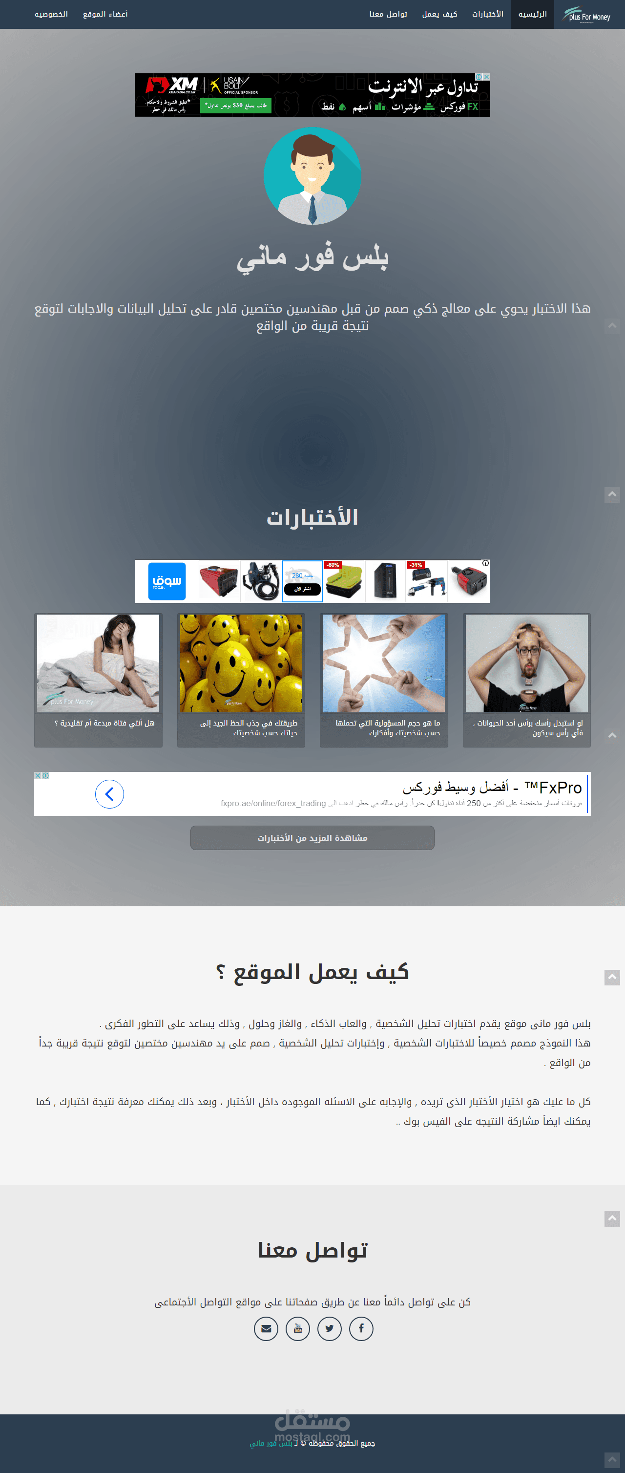 اسكربت موقع الأختبارات الشخصيه