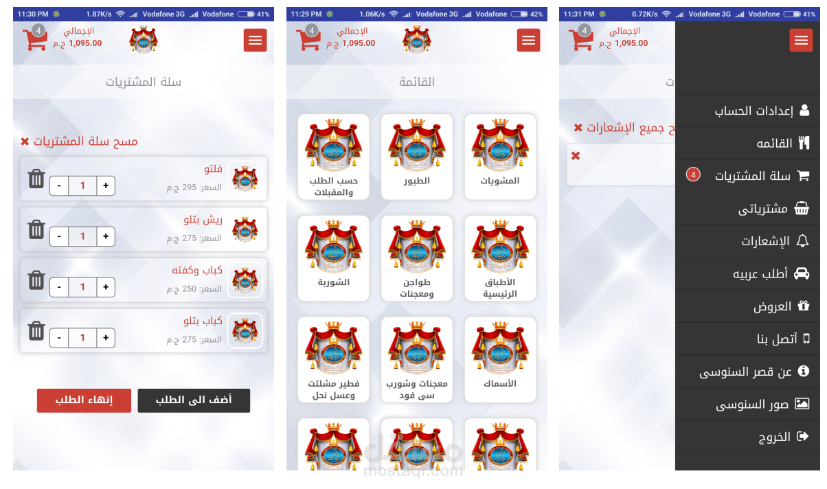 تطبيق قصر السنوسي