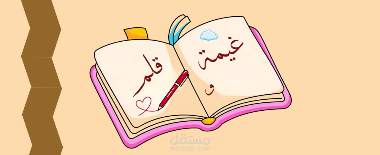 تصميم هوية و شعار لطيف لمتجر أدوات مكتبة (غيمة و قلم)
