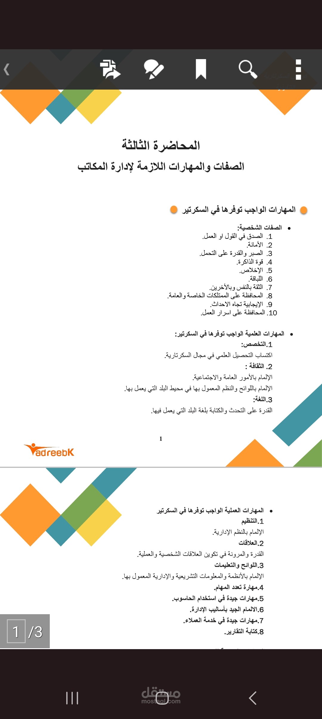 كتابة محتوي مادة تعليمية