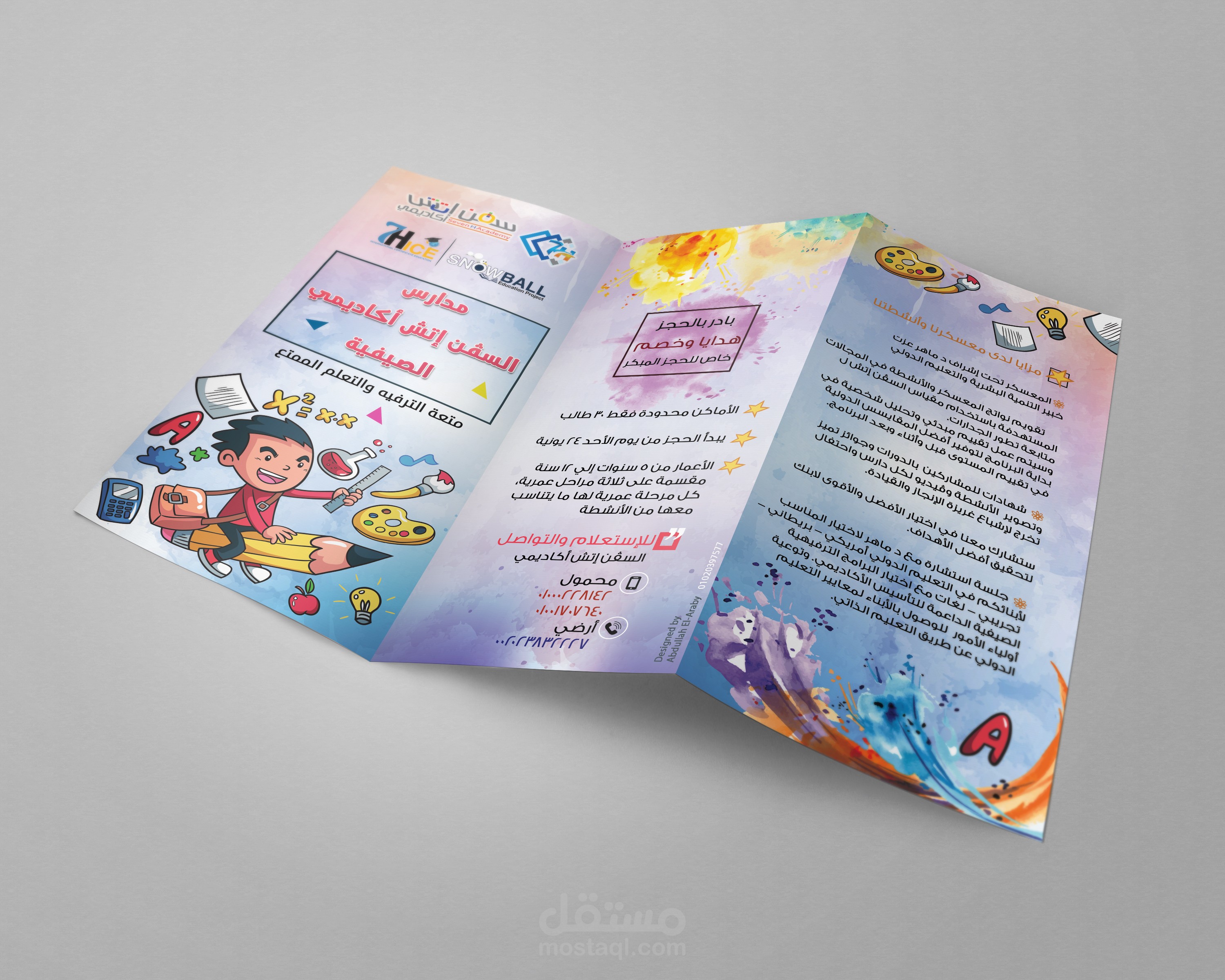 تصميم فلاير احترافي لحضانة