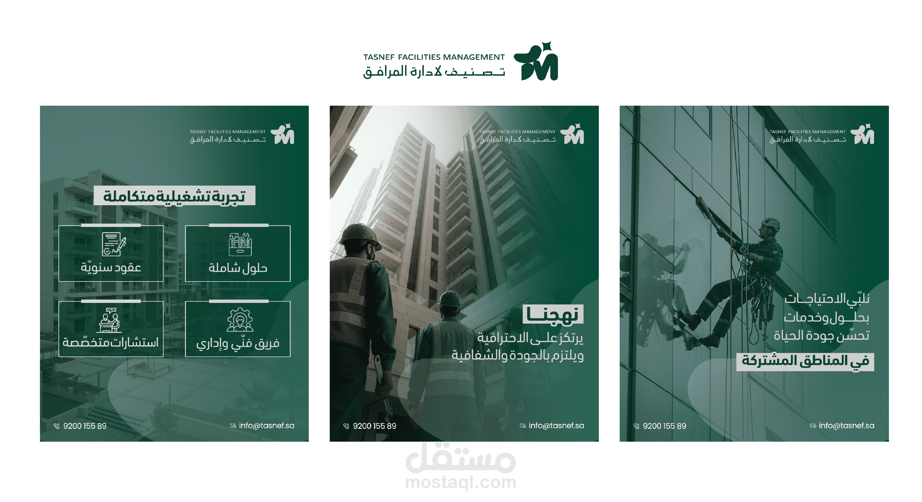 تصميمات سوشيال ميديا احترافية لشركة إدارة مرافق