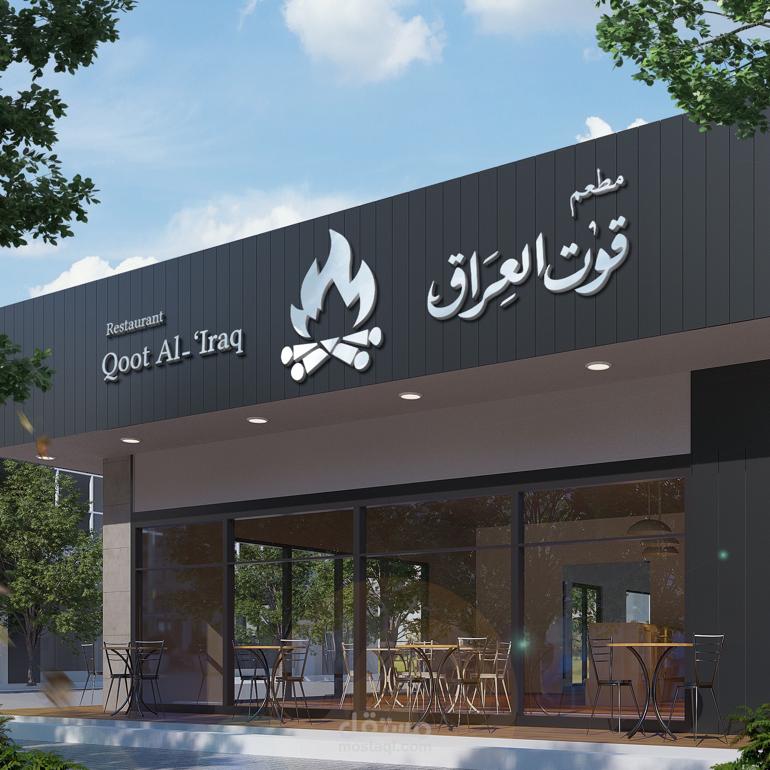 تصميم لوجو لمطعم قوت العراق