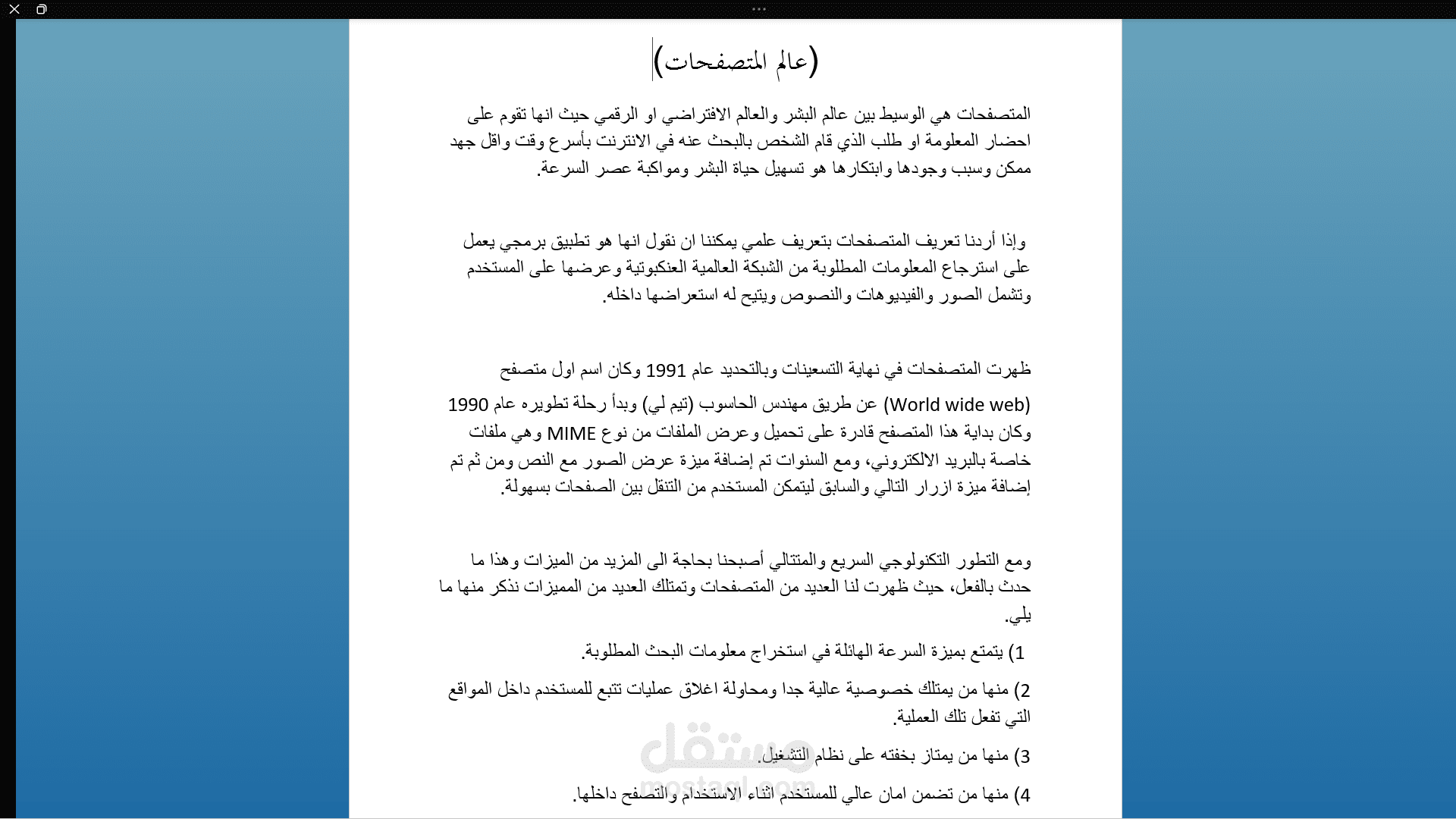 عالم المتصفحات