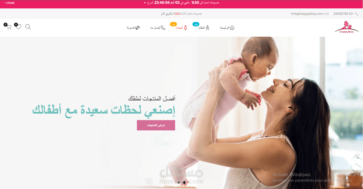 متجر إلكتروني لمنتجات أطفال و أمهات كما يتضمن ايضا ألعاب ذكاء للأطفال