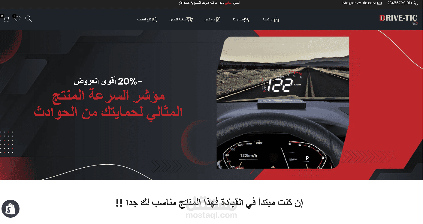 متجر شوبيفاي عربي  لمنتج واحد