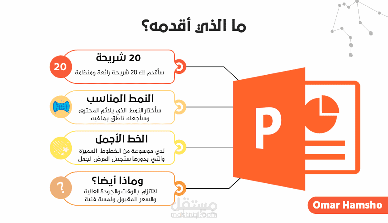 تصميم عروض تقديمية باحترافية عالية