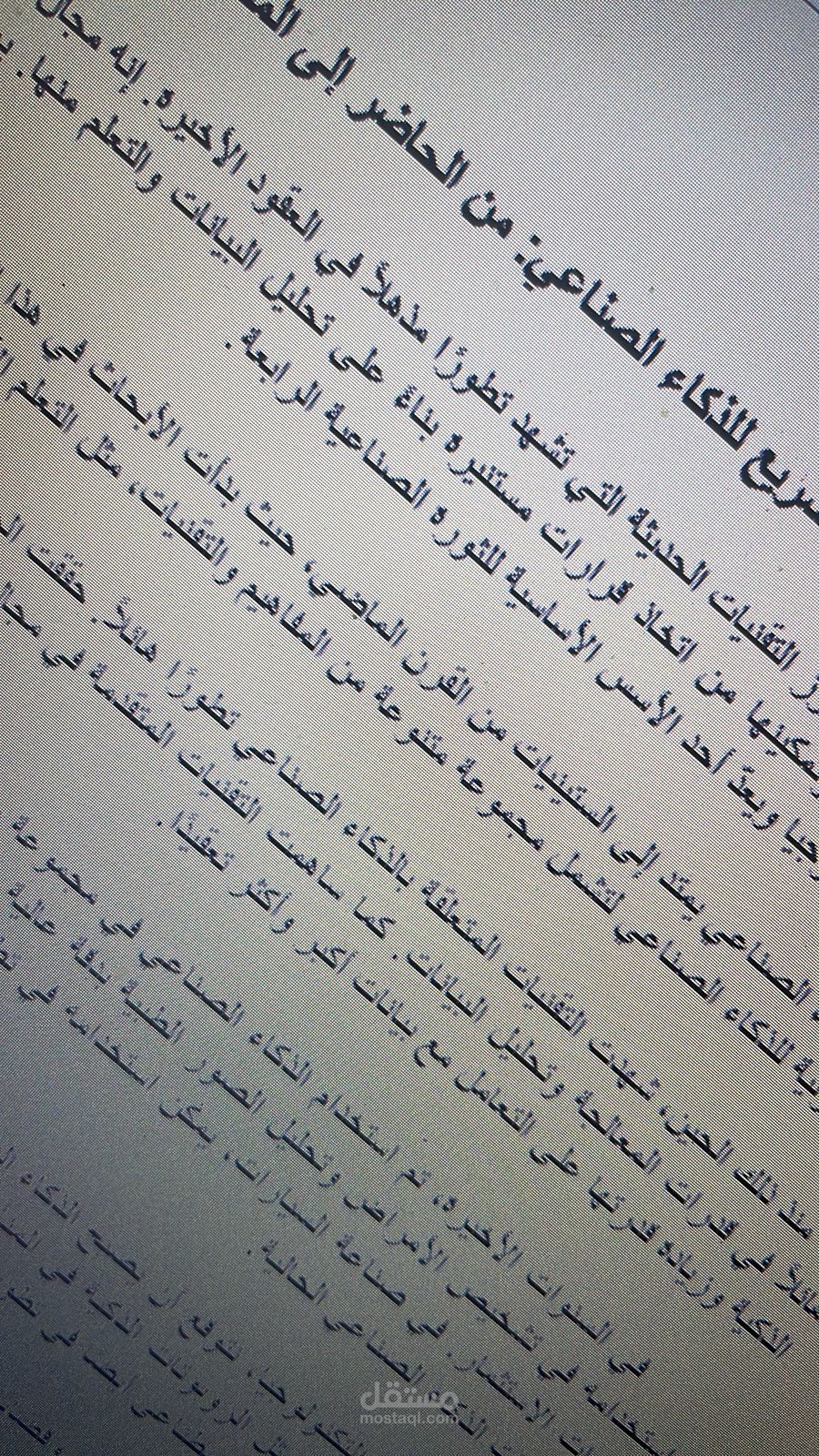 التطور السريع للذكاء الصناعي: من الحاضر إلى المستقبل