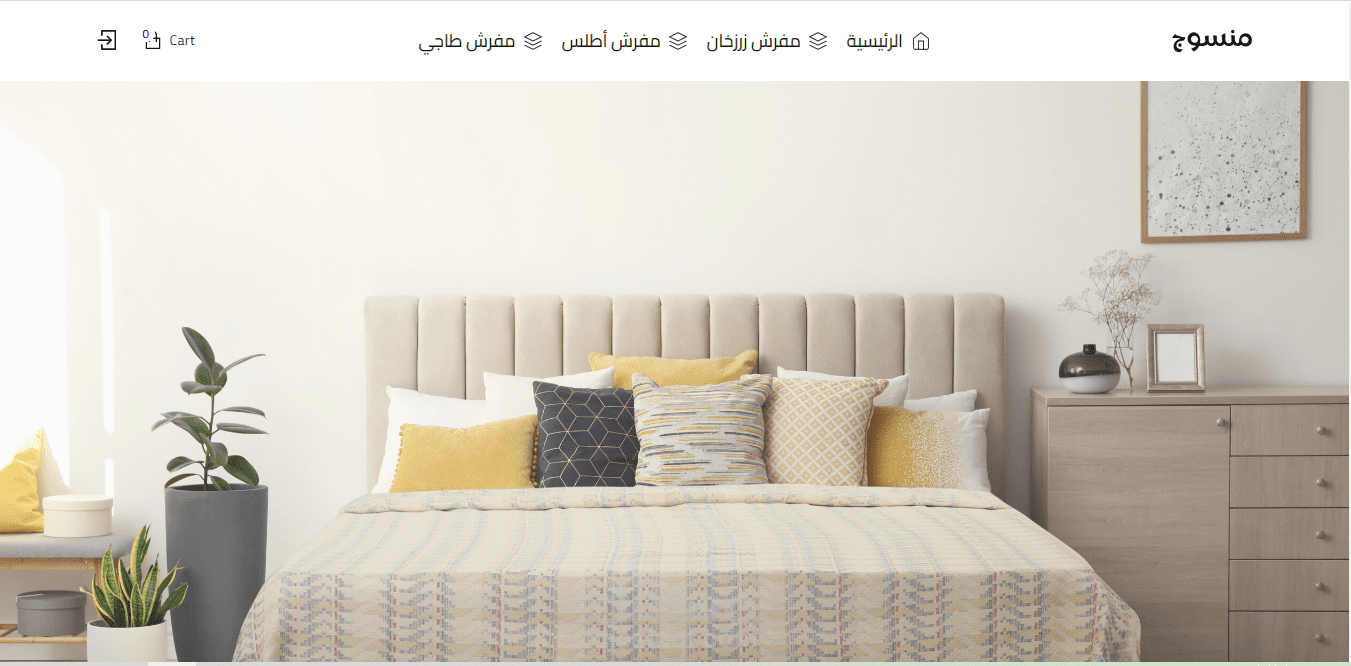 متجر إلكتروني | منسوج