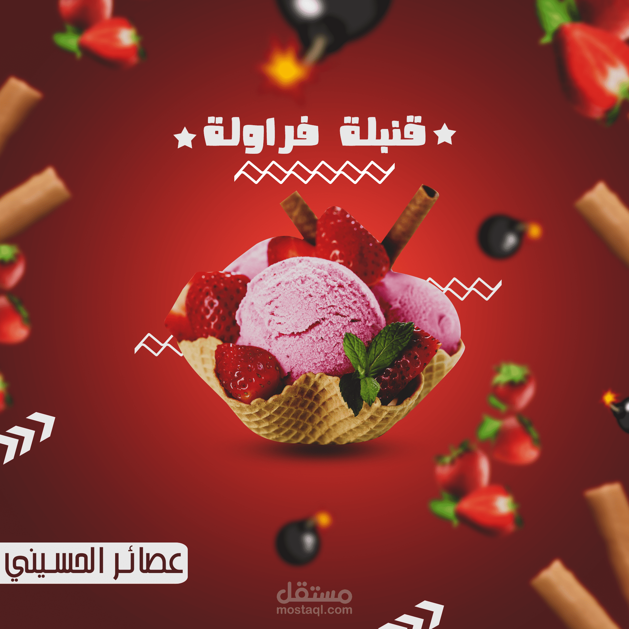 تصميمات سوشيال ميديا ل محل ايس كريم