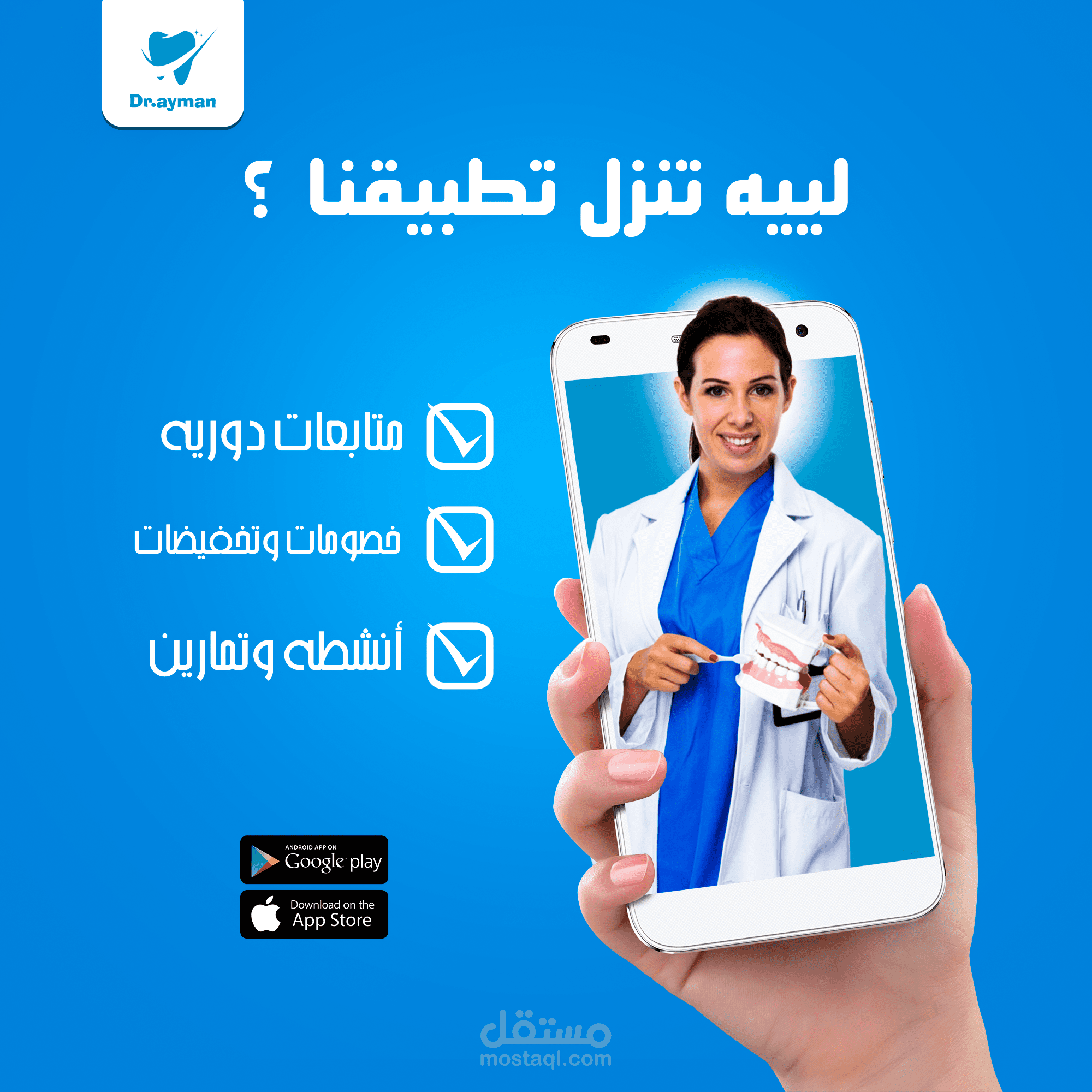 تصميمات سوشيال ميديا ل عيادة اسنان