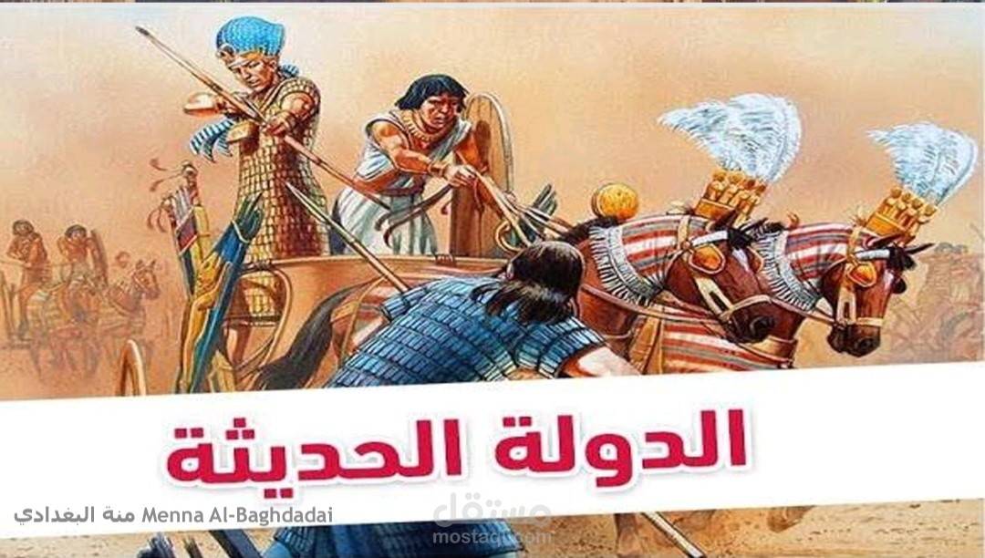 عرض تقديمي عن الدولة الحديثة في مصر القديمة