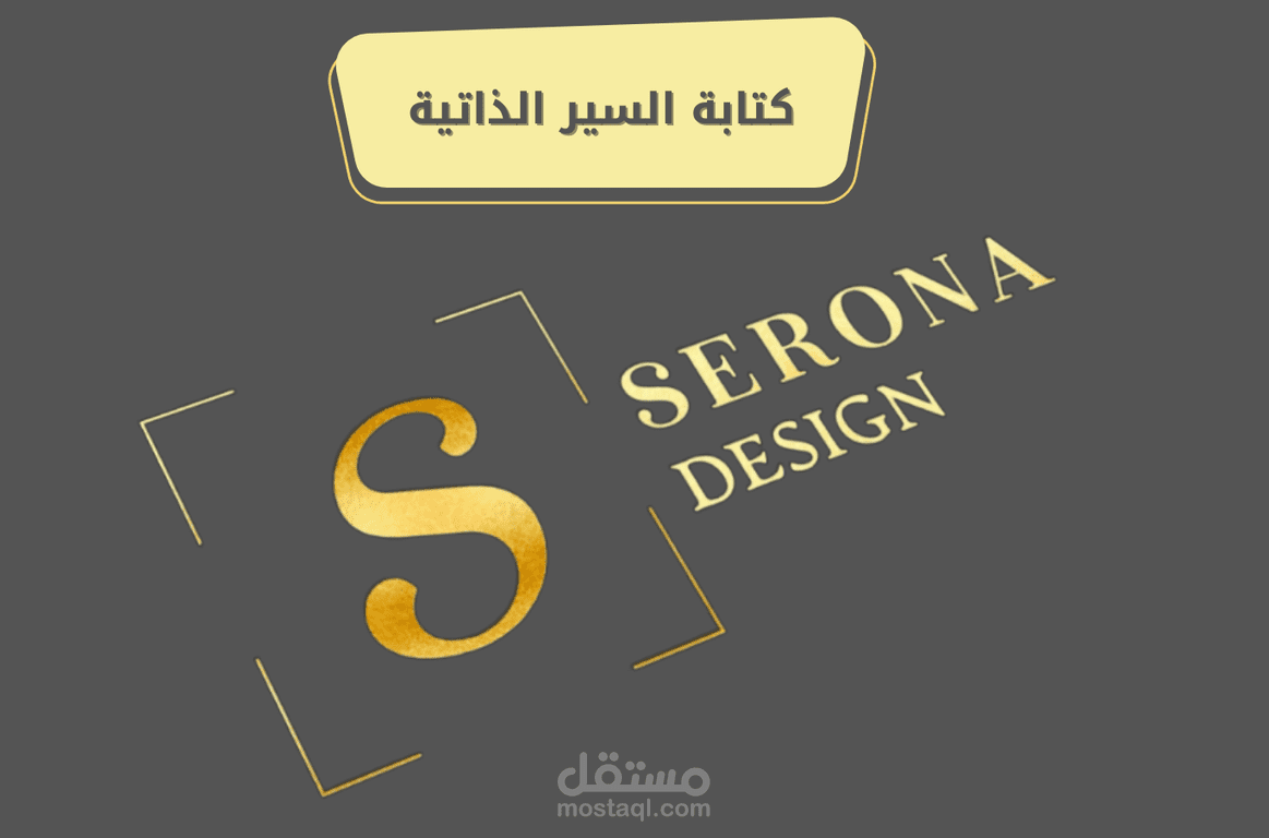 سيرة ذاتية تبرز مهاراتك وتزيد فرصك