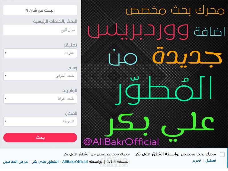 برمجة اضافة ووردبريس ، محرك بحث متقدم لموقع اعلانات مبوبة