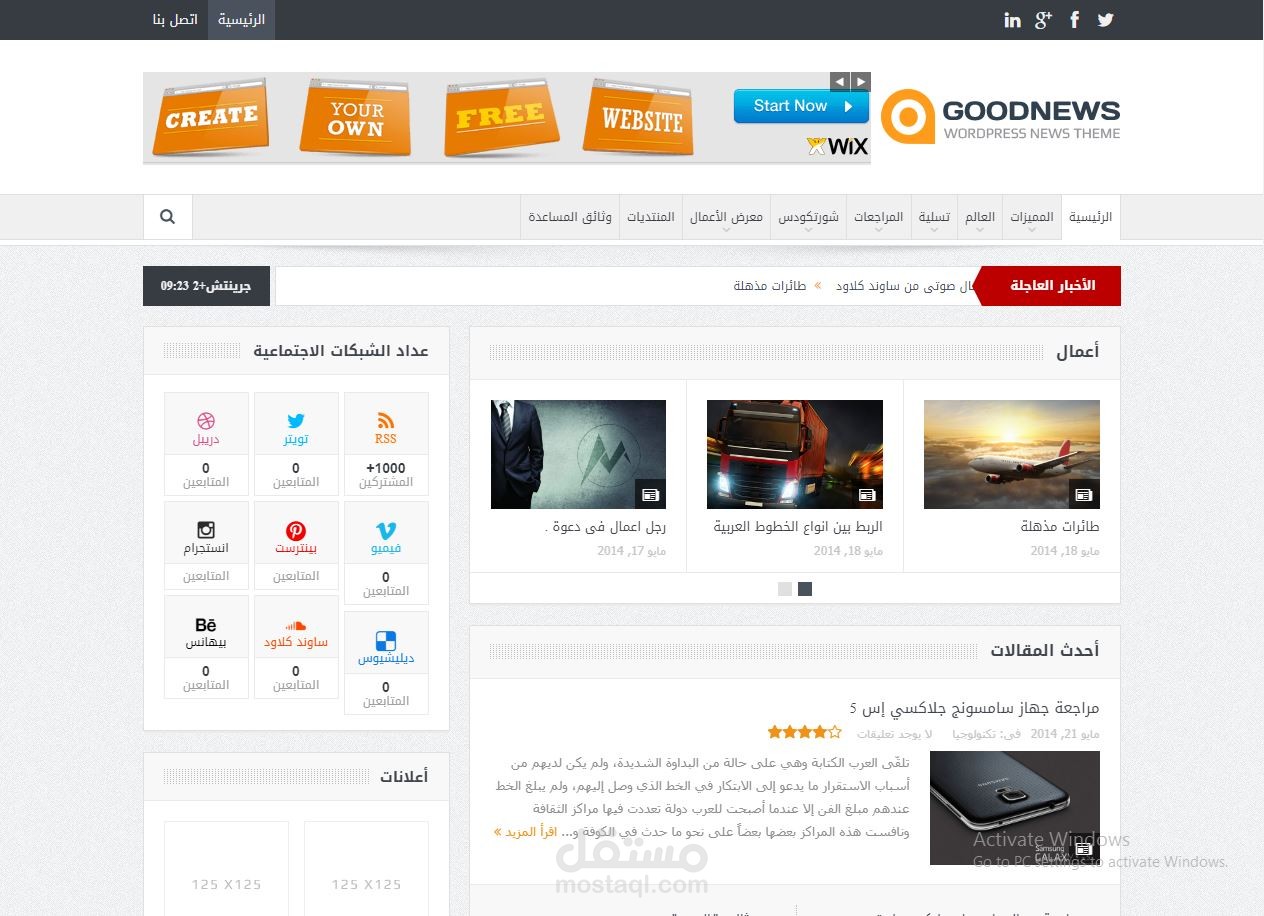 من اعمالي:  مثال لقالب ووردبريس اخباري قمت بتعريبة