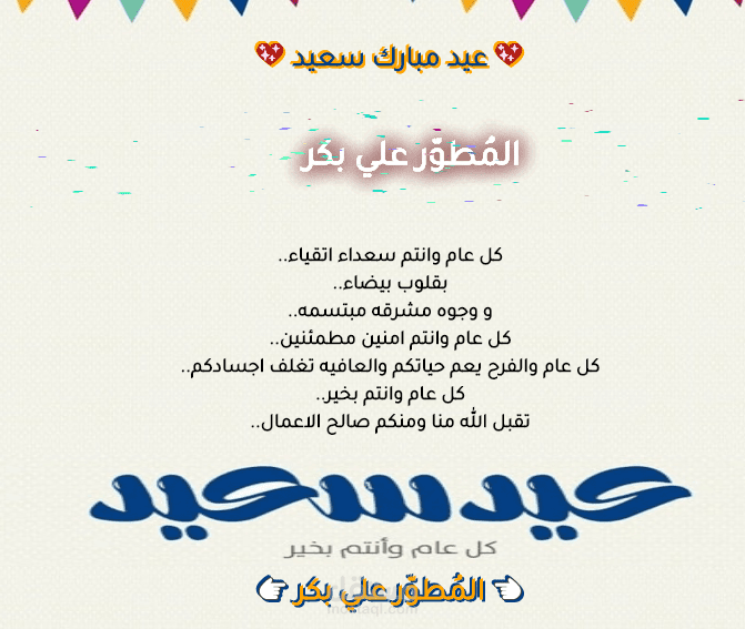 سكربت التهنئة بعيد الفطر + المشاركة على الواتسآب