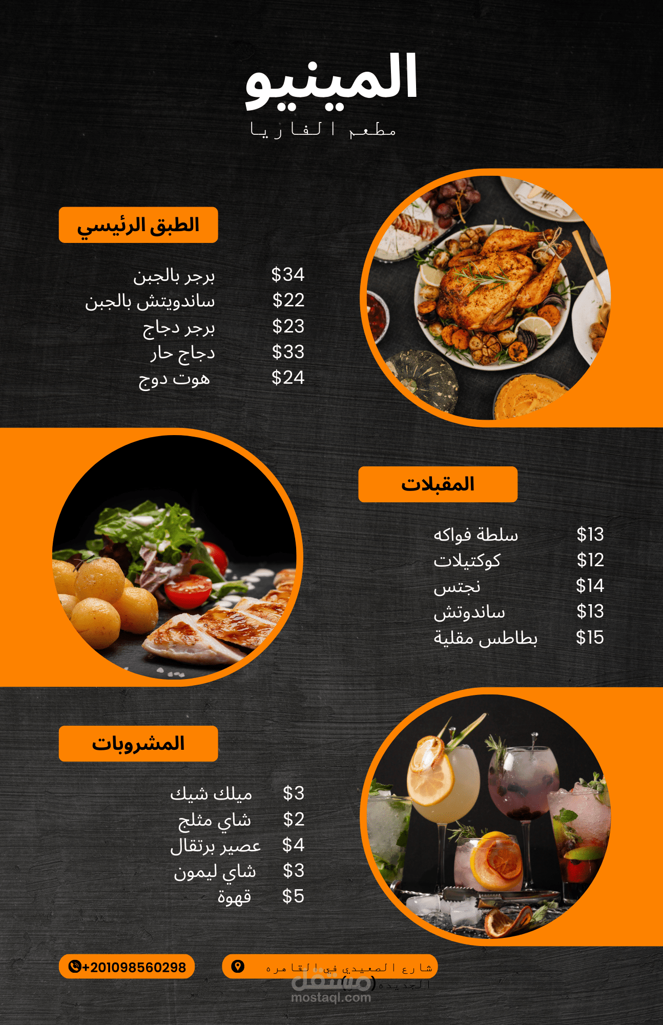 مشروع تصميم قائمة طعام لمطعم باستخدام كانفا