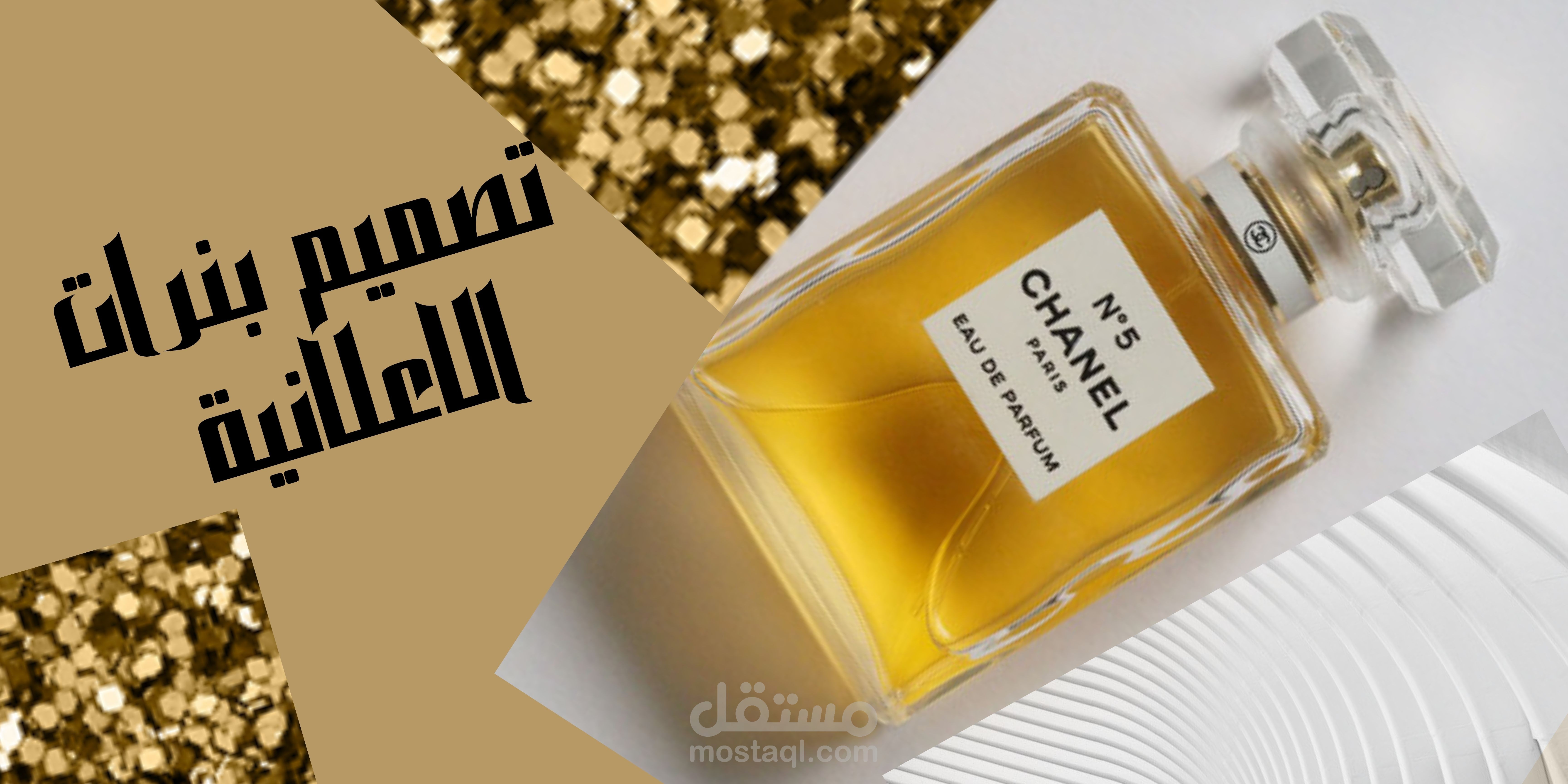 تصميم بنرات اعلانية وبوستات