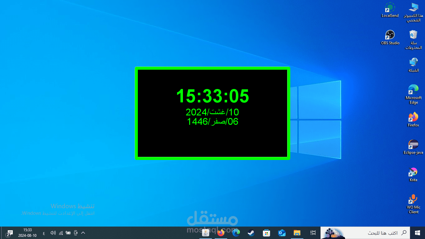 ساعة رقمية