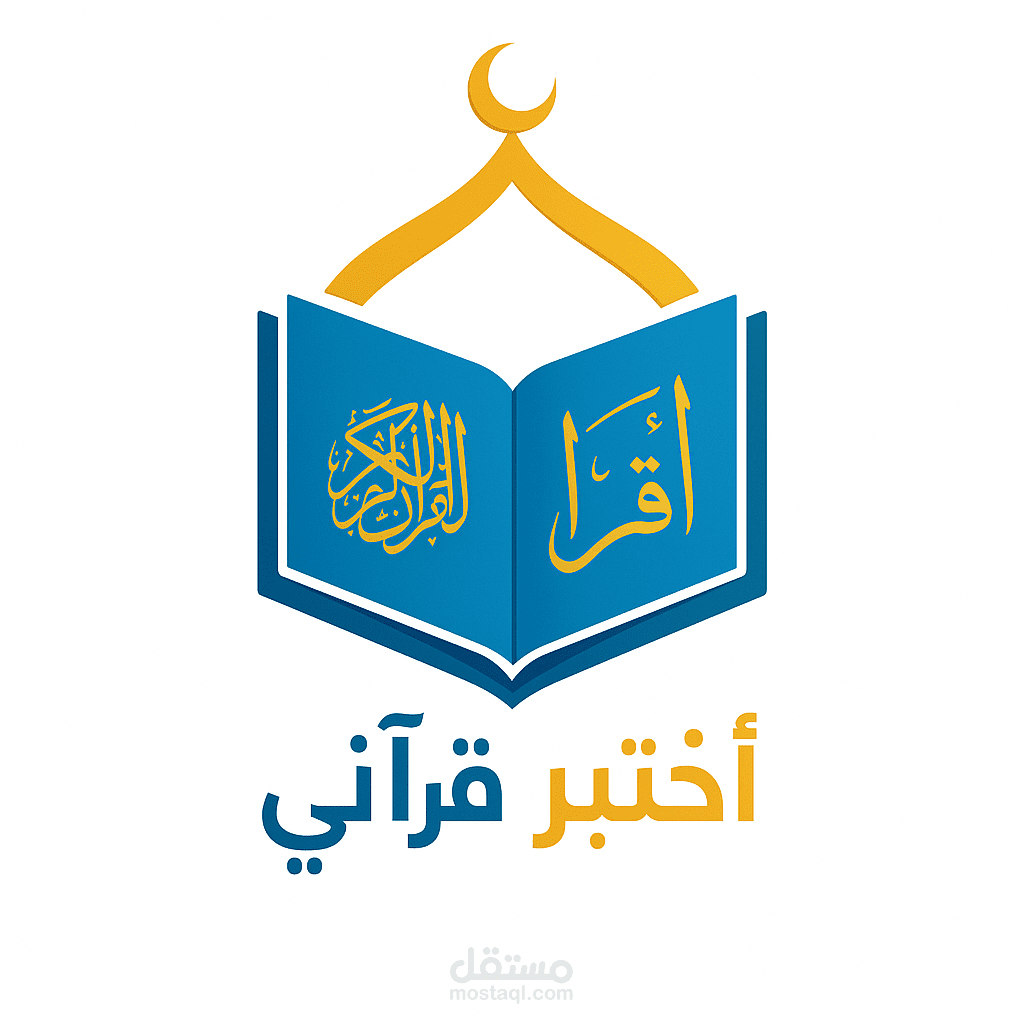 تطبيق إختبر قراني