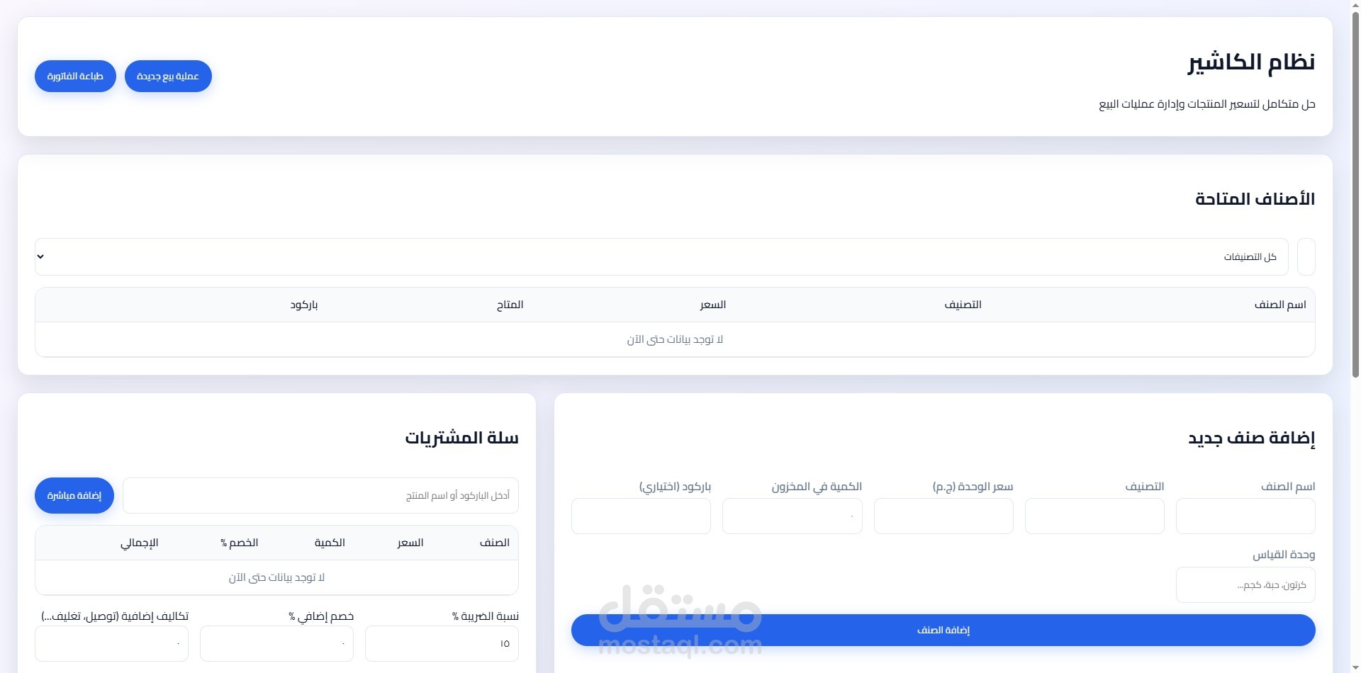 موقع نظام كاشير كامل
