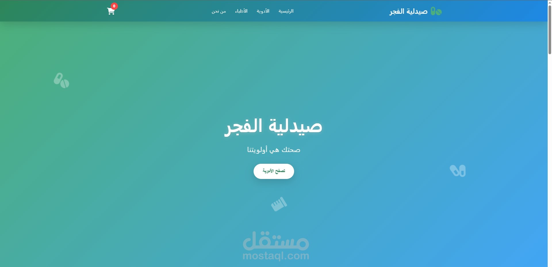 موقع صيدلية
