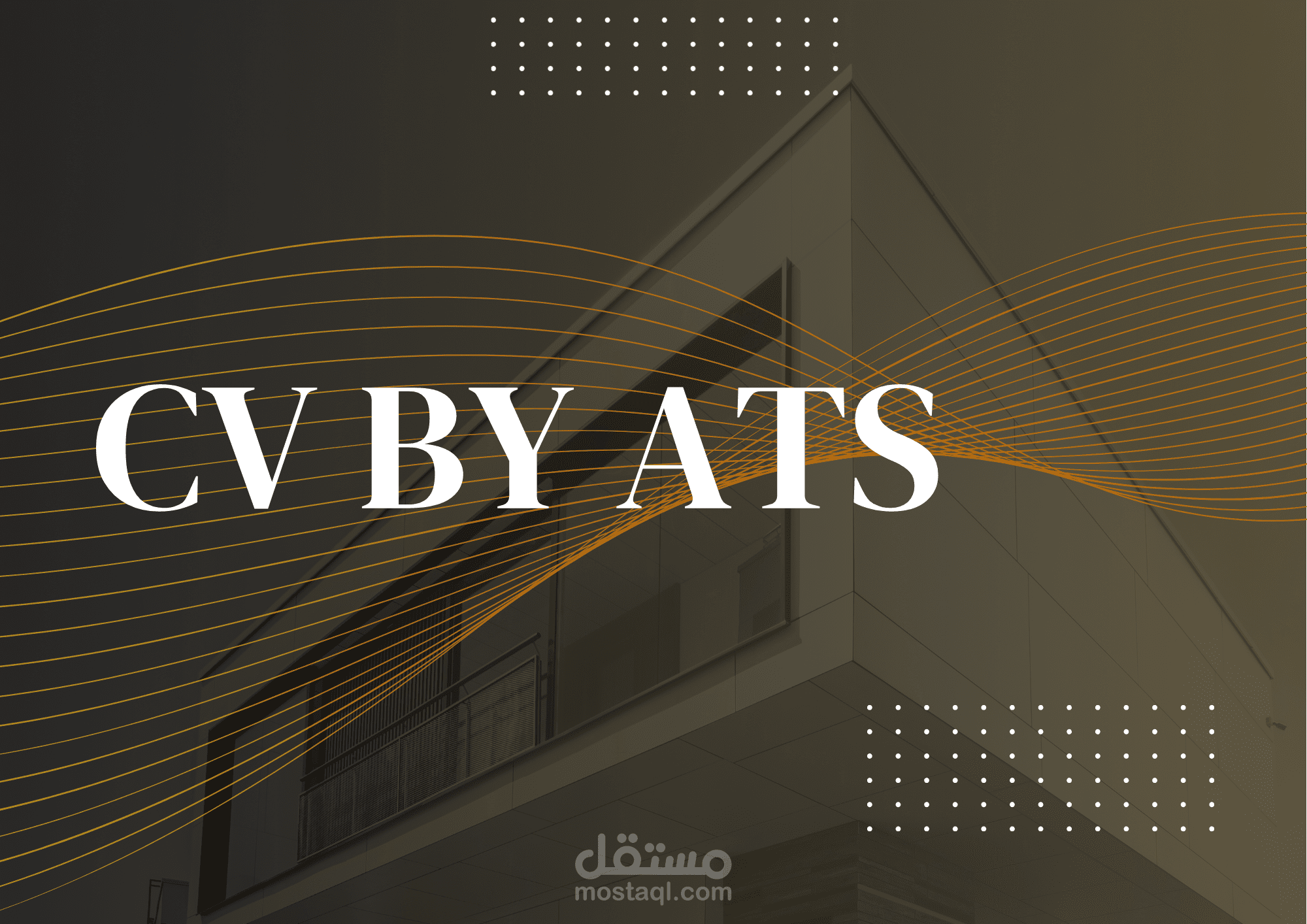 تصميم سيرة ذاتية بصيغة ATS احترافية تزيد من فرص قبولك