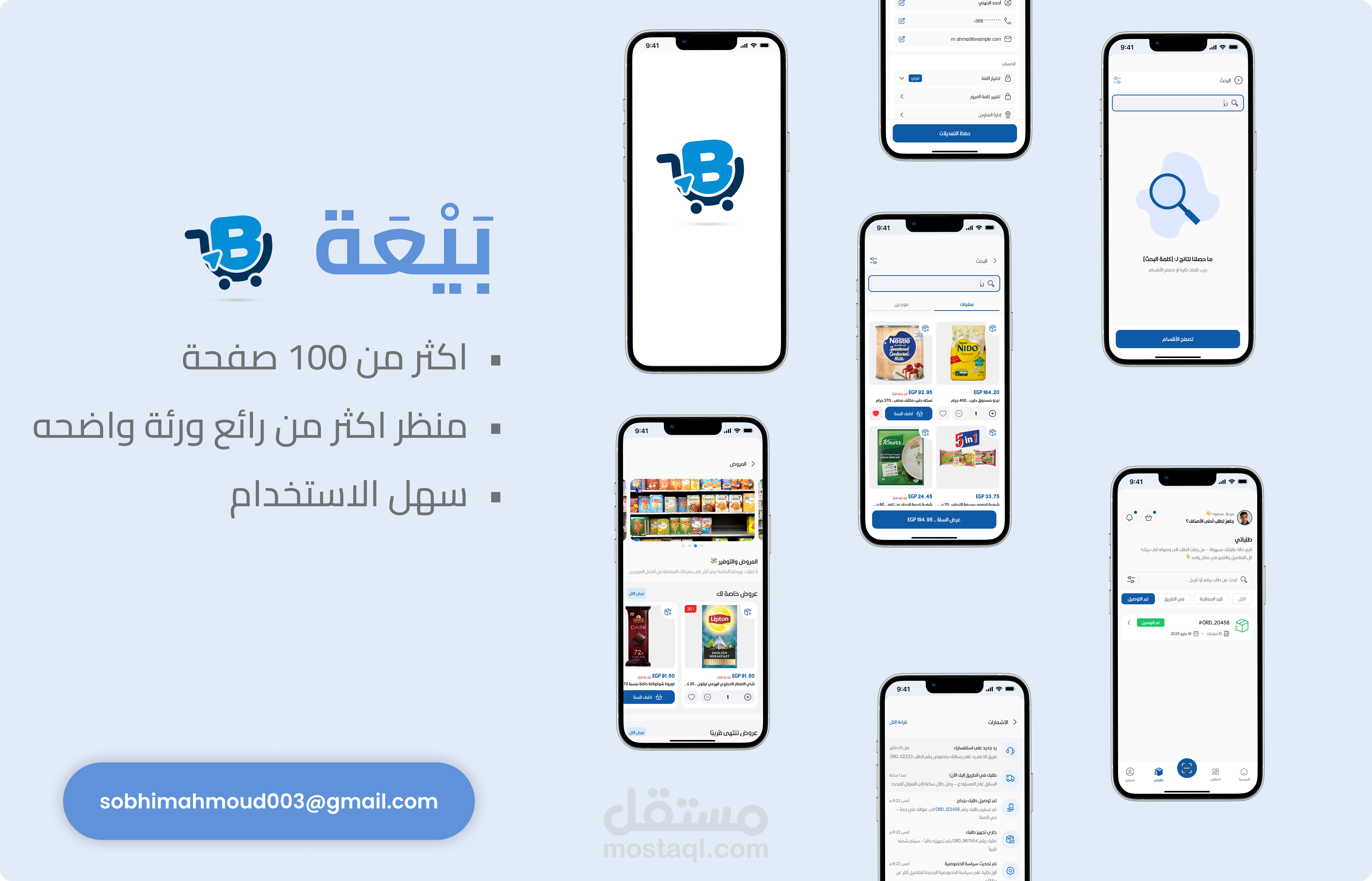 تطبيق تسوق إلكتروني ( مكون من تاجر وزبون وسائق وشاشة تحكم داش بورد خاص للادمن )