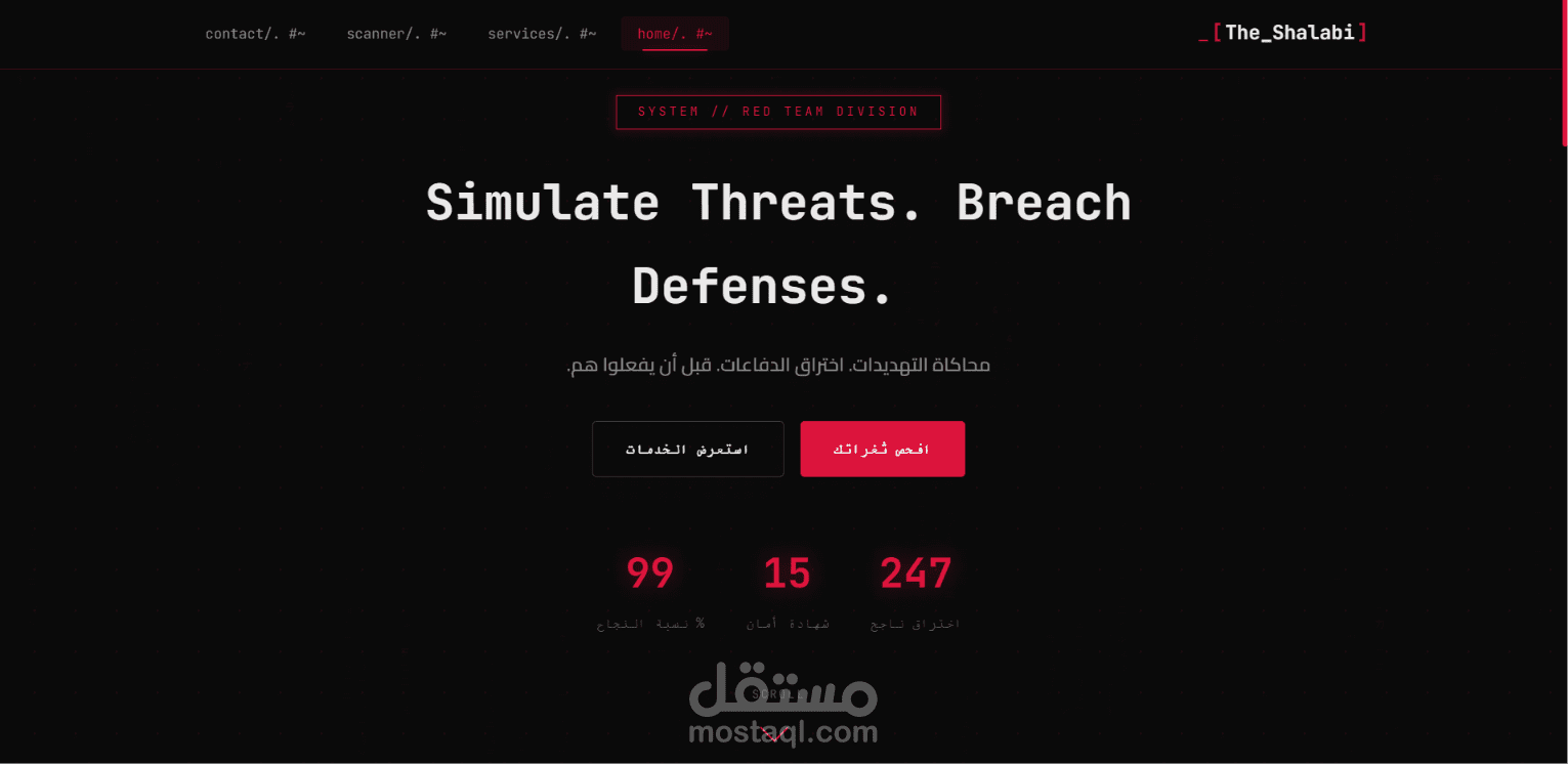 موقع تفاعلي بواجهة (Frontend) - HTML/CSS/JS المتخصص في الأمن السيبراني