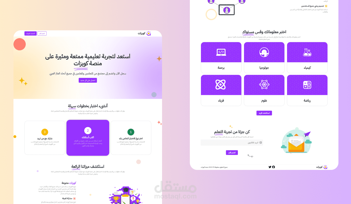 محاكاة موقع كويزات