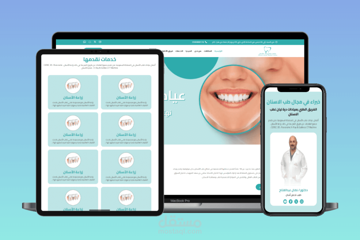 موقع عيادة درة ليان لطب الأسنان