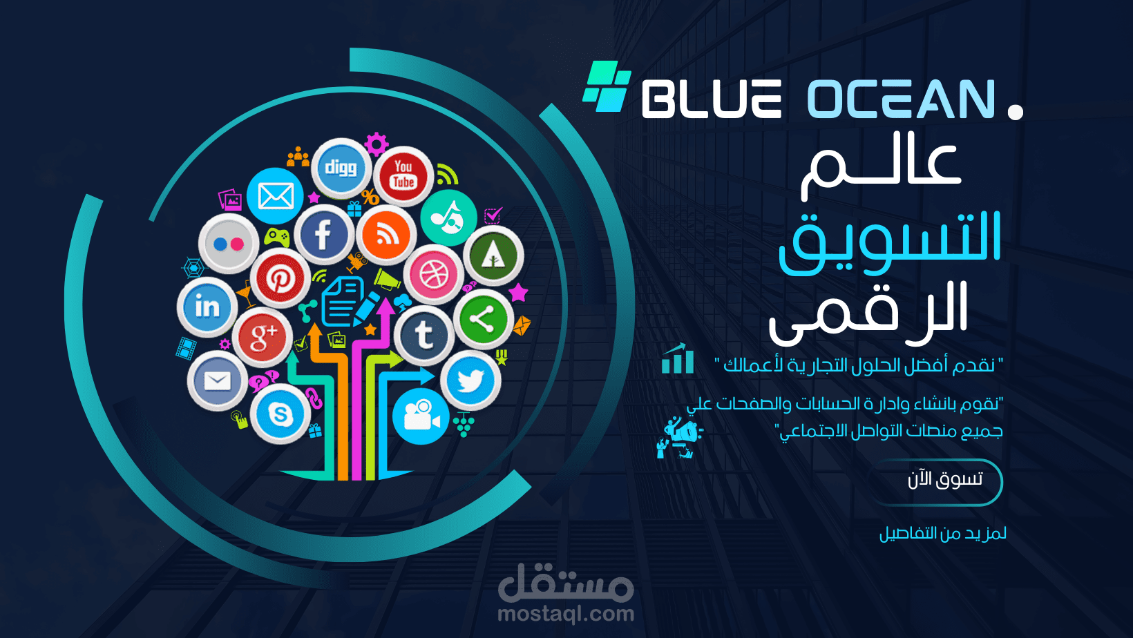 تصميم صورة غلاف لوكالة تسويق