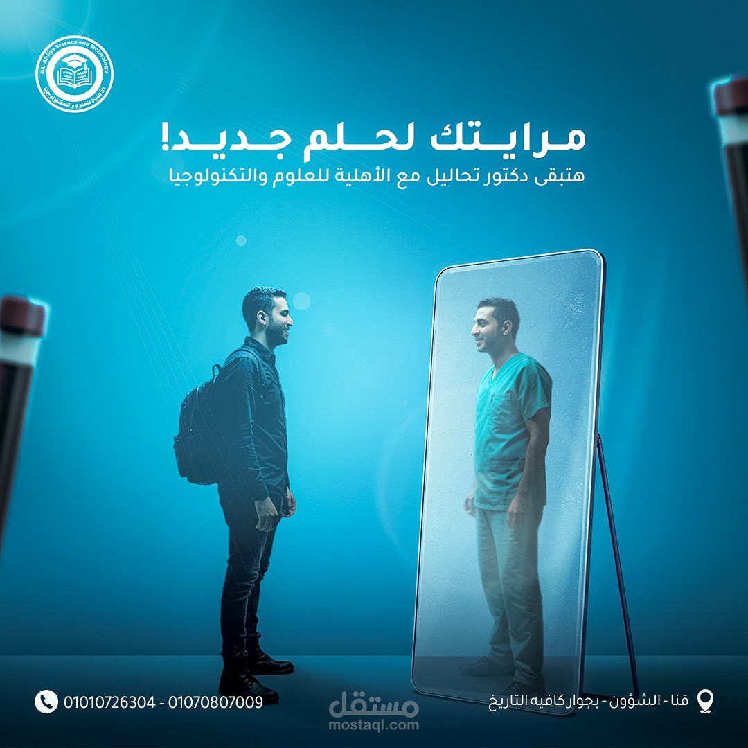 أكاديمية الأهلية للعلوم والتكنولوجيا