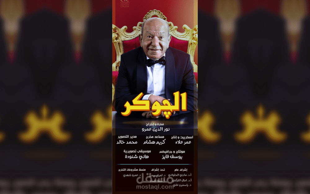 إعلان لفيلم وثائقي من مونتاجي مع عملي لتعليق صوتي عليه