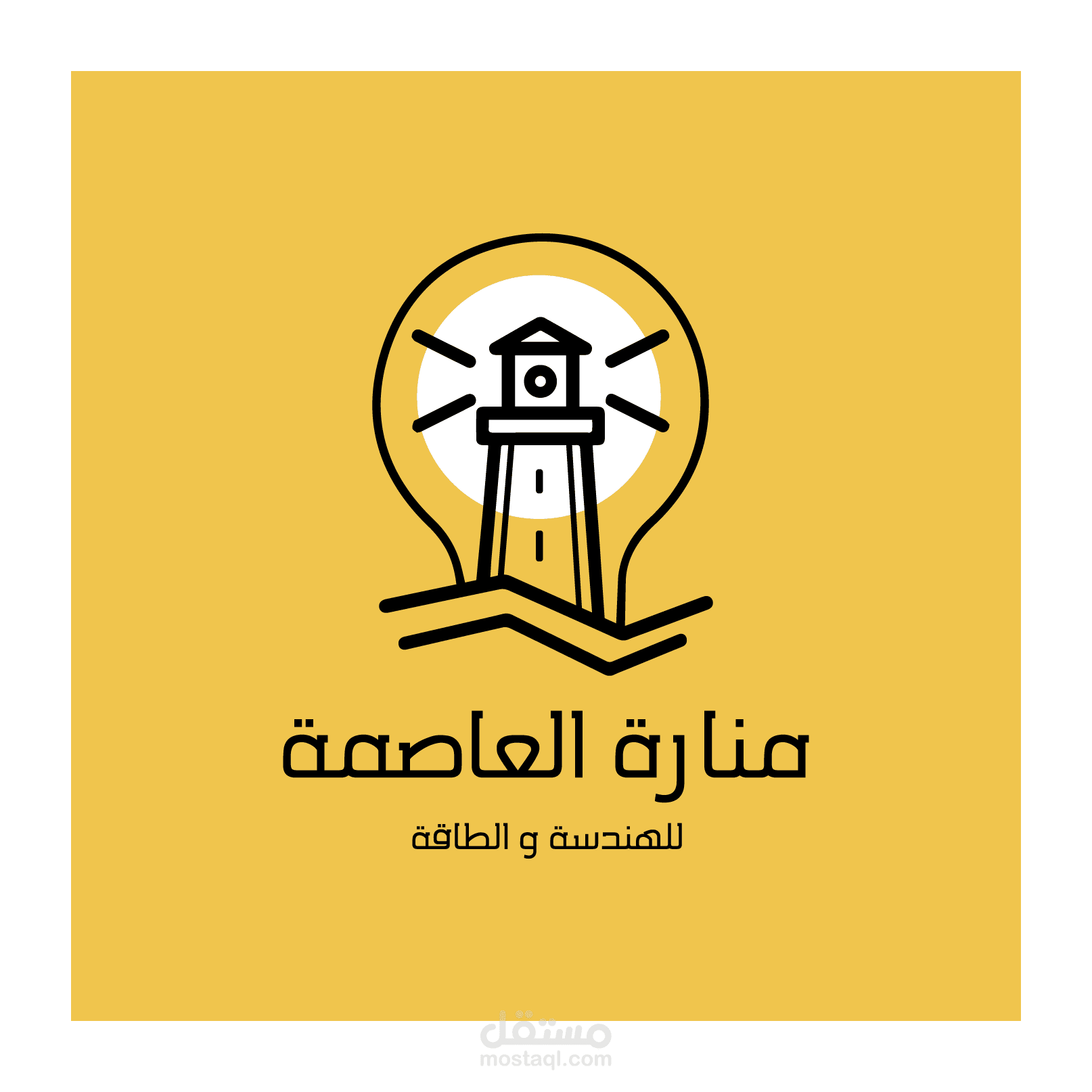 هوية بصرية لشركة " منارة العاصمة " للهندسة والطاقة