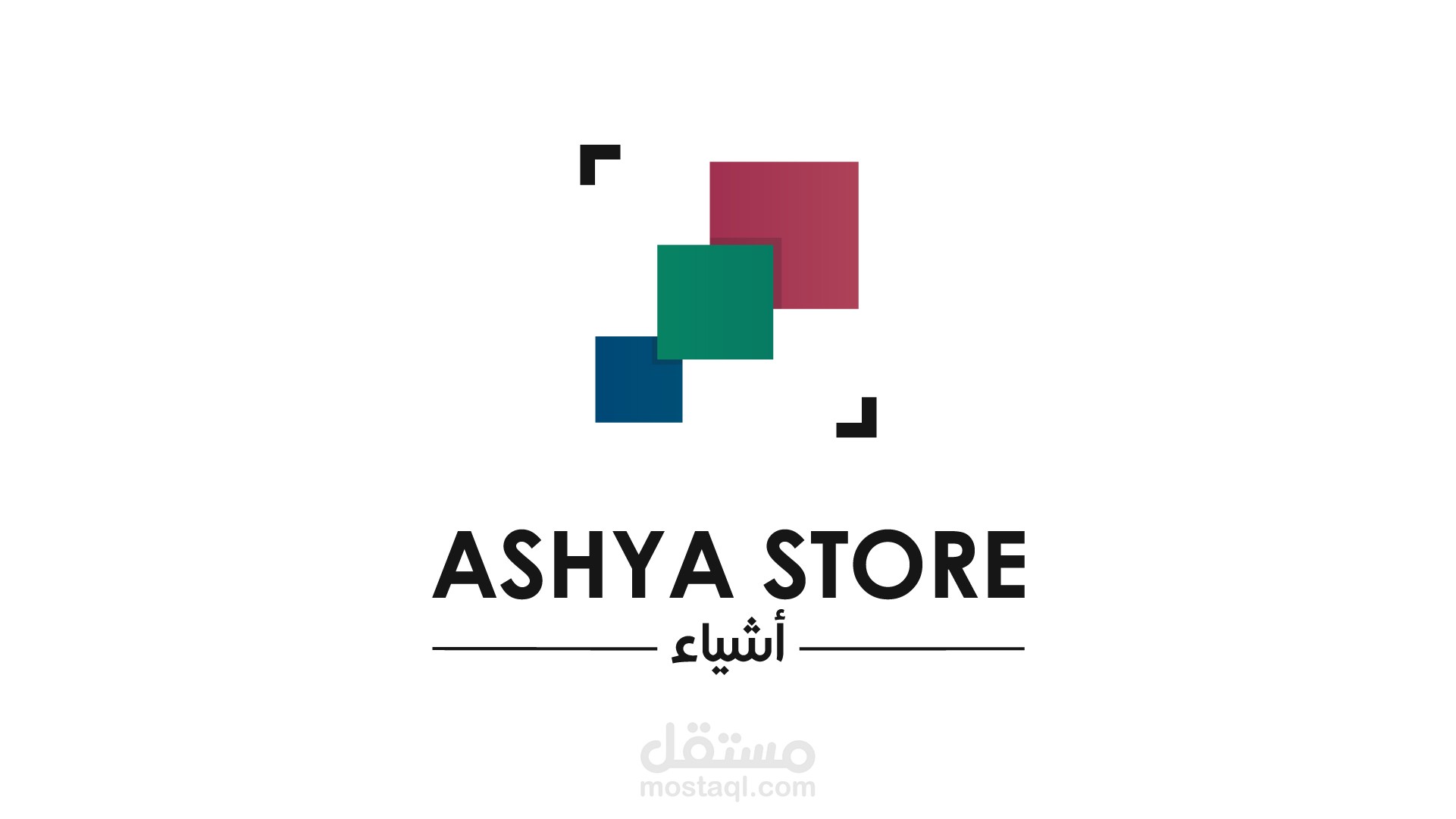 شعار وهوية بصرية لمتجر الكتروني "أشياء"